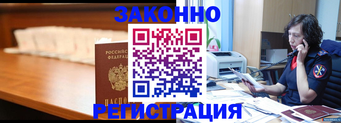 купить прописку в Новоалтайске