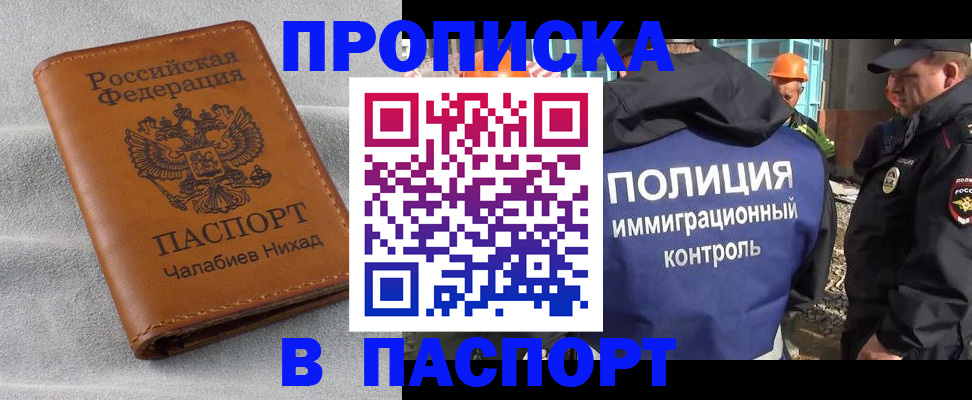где прописаться в Новоалтайске