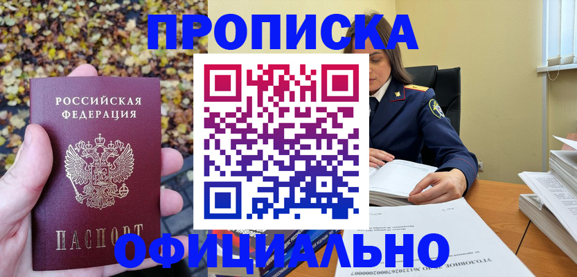 прописка ребенка в Новоалтайске
