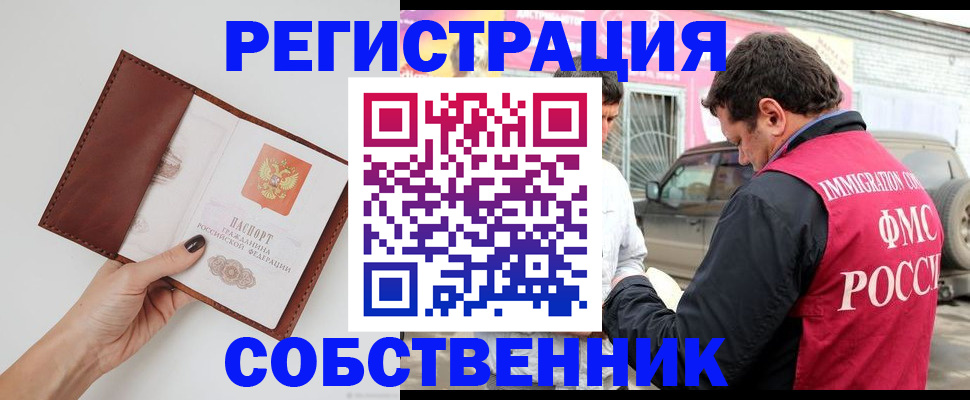 временная регистрация для всех в Новоалтайске