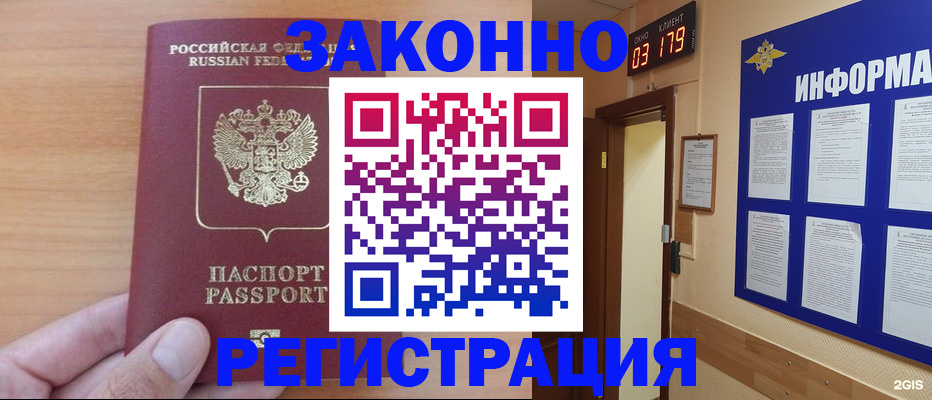 прописка регистрация в Новоалтайске